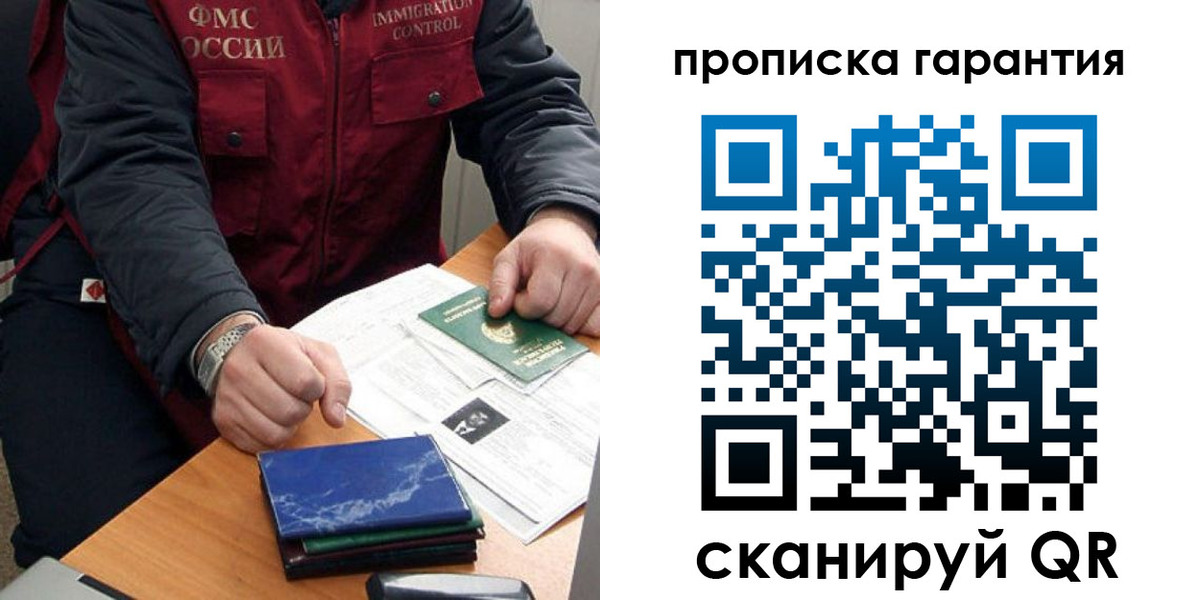 временная регистрация законно в Белогорске